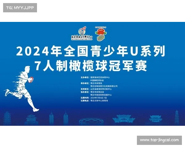 全国U系列7人制橄榄球总决赛在马鞍山圆满落幕 鲁沪苏代表队摘得冠亚季军 全国U系列7人制橄榄球总决赛在马鞍山圆满落幕 鲁沪苏代表队摘得冠亚季军